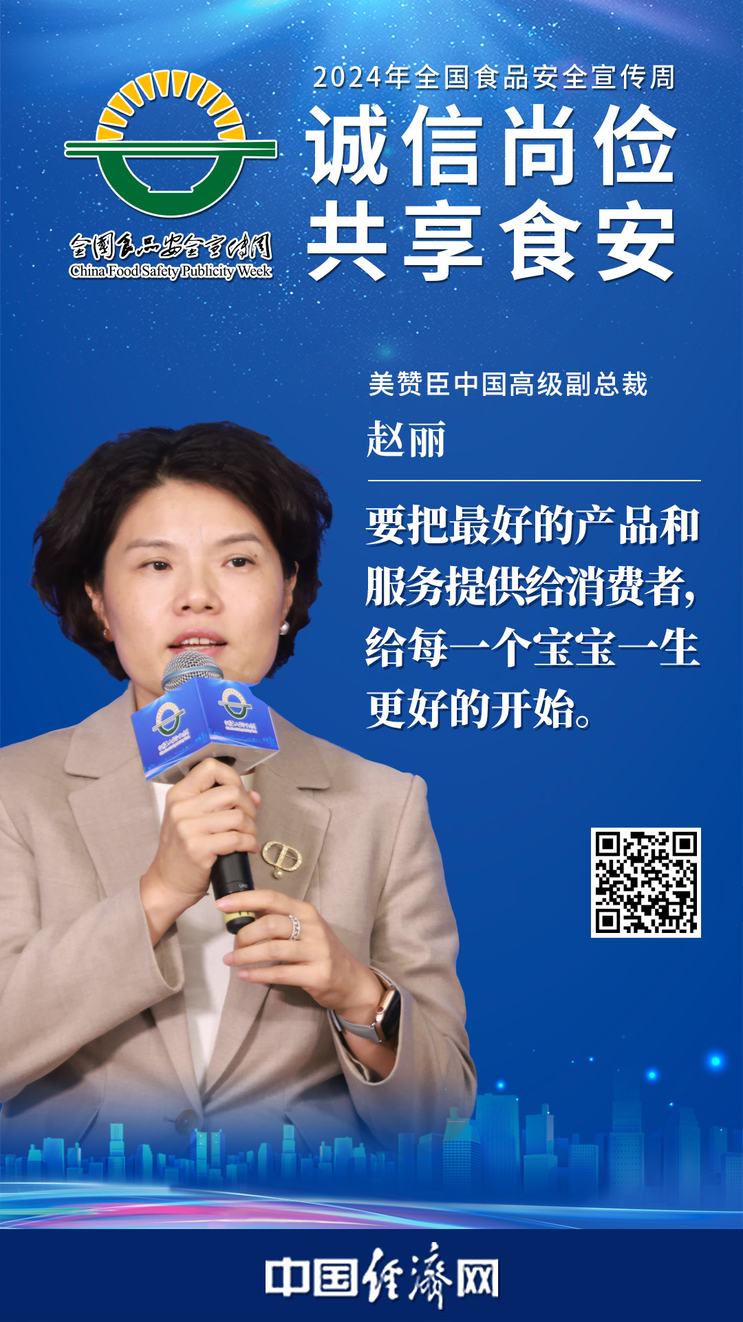 美贊臣中國(guó)高級(jí)副總裁趙麗