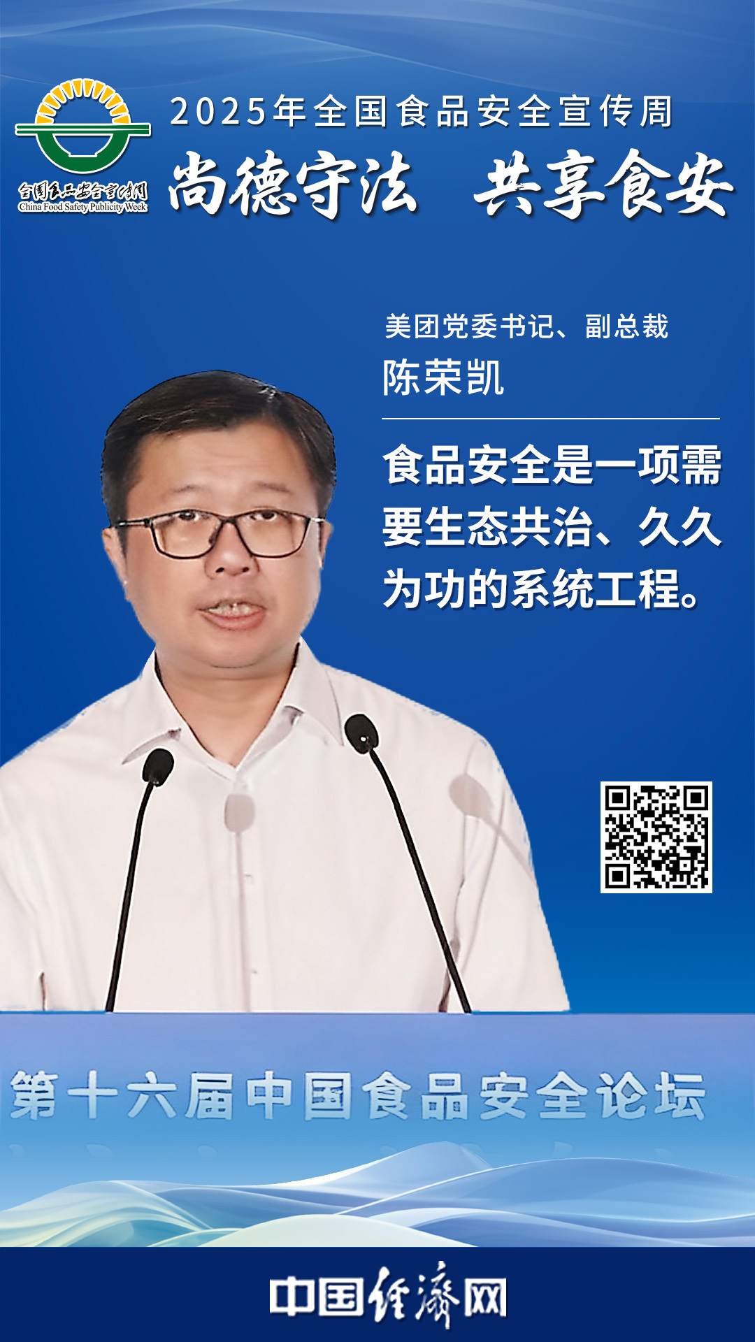 美團(tuán)黨委書記、副總裁陳榮凱